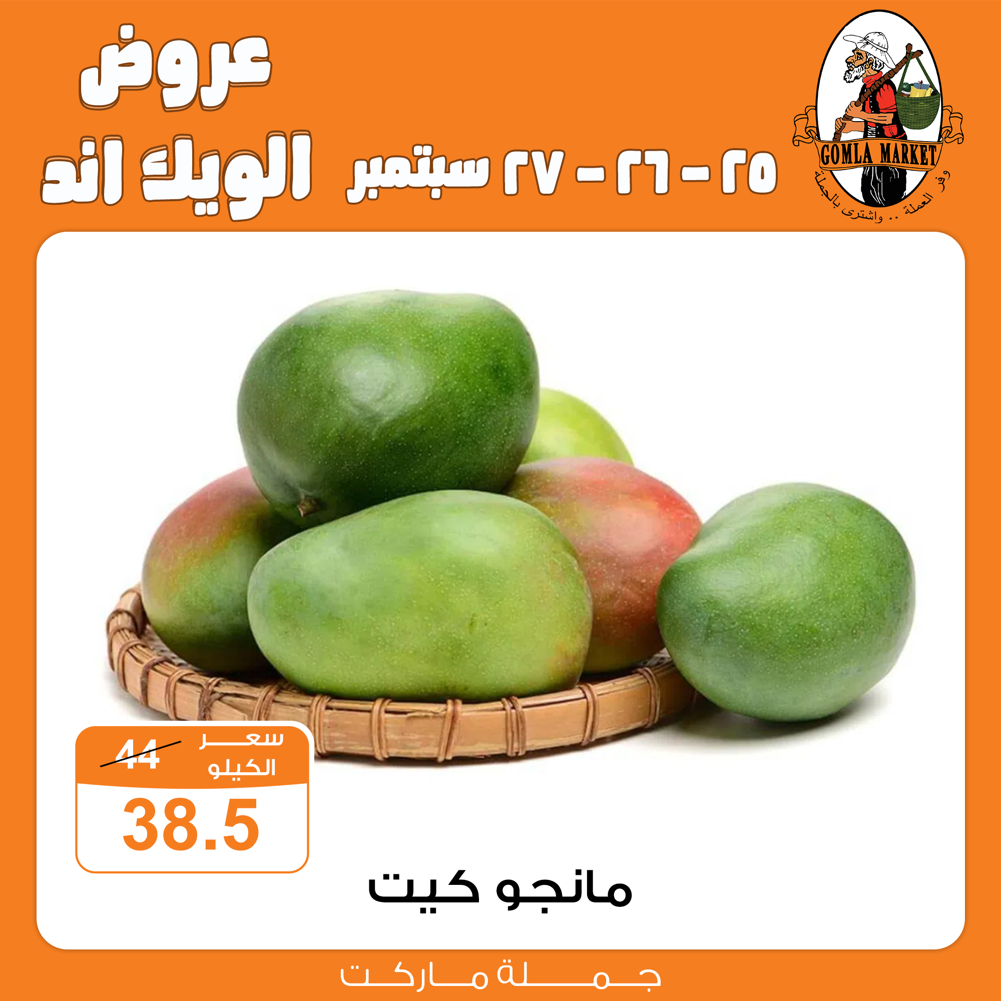 Gomla-market offers from 24sep to 7sep 2025 عروض جملة ماركت من 24 سبتمبر حتى 7 سبتمبر 2025 صفحة رقم 4